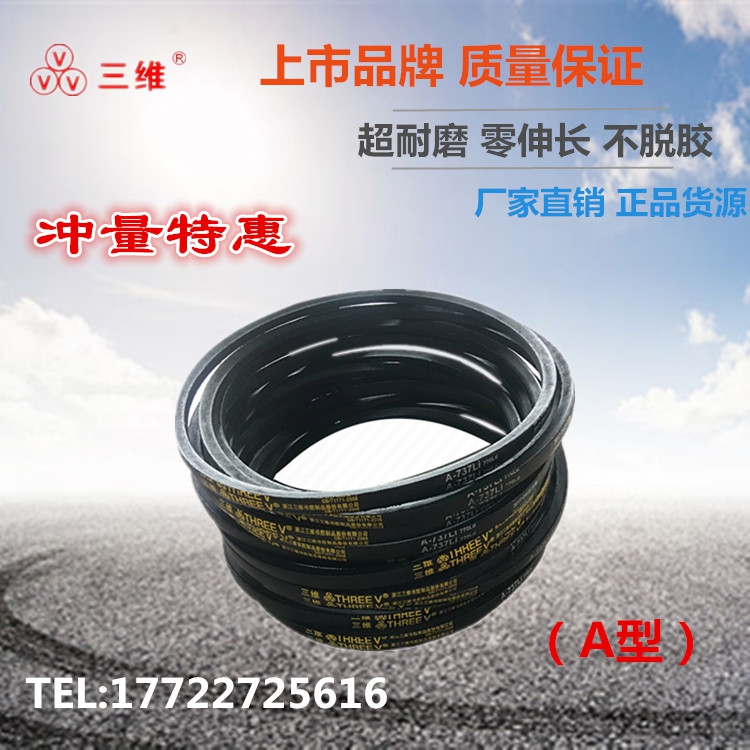 三维三角皮带A型A1702A1727A1740A1750A1753A1778A1800A1803A1829在类目 五金/工具, 机械五金, 传动件, 传动带中 - 来自Buy2taobao.com提供专业的淘宝代购服务