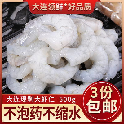 虾仁新鲜冷冻鲜特大虾仁 虾饺馅用料大连鲜活大虾海虾现剥3斤包邮
