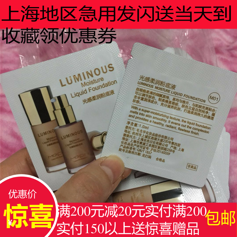 毛戈平MGPIN光感柔润粉底液小样裸妆自然色覆盖能力强1ML在类目 彩妆/香水/美妆工具, 粉底液/膏中 - 来自Buy2taobao.com提供专业的淘宝代购服务