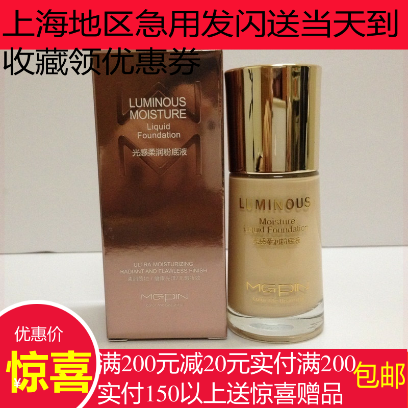 毛戈平MGPIN专柜正品光感柔润粉底液保湿粉底粉遮瑕粉底液膏现货在类目 彩妆/香水/美妆工具, 粉底液/膏中 - 来自Buy2taobao.com提供专业的淘宝代购服务