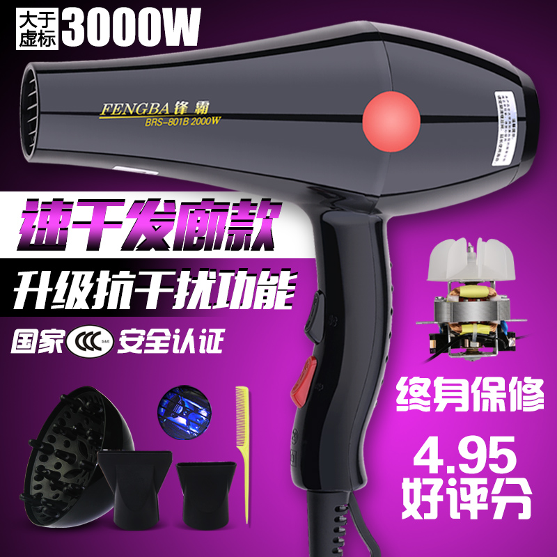 锋霸吹风机家用电吹风大功率理发店冷热风电风吹风筒发廊学生宿舍在类目 个人护理/保健/按摩器材, 美发工具, 电吹风中 - 来自Buy2taobao.com提供专业的淘宝代购服务