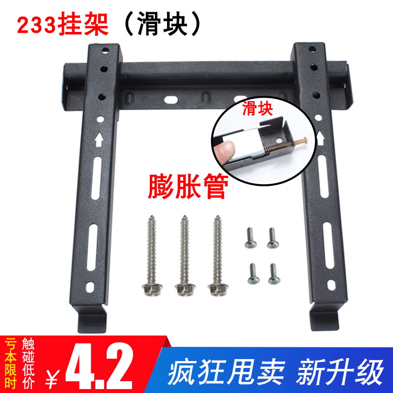 通用电视挂架TCL液晶电视专用挂架WMB233代替231墙上壁挂架子在类目 大家电, 大家电配件, 电视机配件, 电视机架中 - 来自Buy2taobao.com提供专业的淘宝代购服务