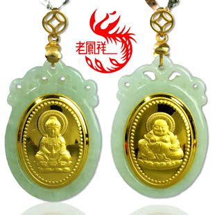  老凤祥专柜正品  金镶玉观音喜佛情侣吊坠 A货天然翡翠 送礼佳品