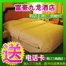 香港富豪九龙酒店 香港酒店预订/香港酒店特价预订 标准房-丁丁旅
