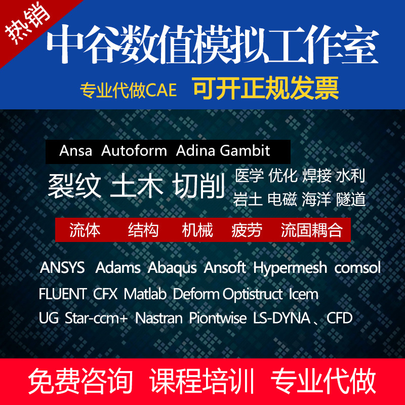 Do ansys/ansoft/nastran \ star-ccm +\ deform/cfd/cfx/patran analysisin the Business affairs/Design Services, Design Services, Other Design Services category - from Buy2taobao.com to provide professional Taobao agent buy service