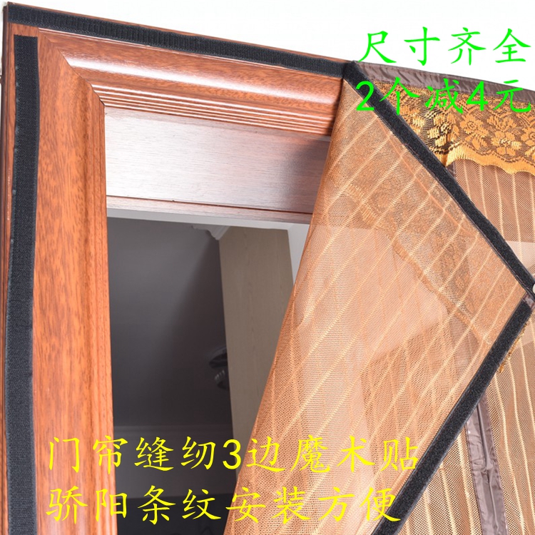送魔术贴高档骄阳夏季宿舍磁性防蚊子金属铁软门帘纱门纱窗卧室房在类目 居家布艺, 窗帘门帘及配件, 门帘中 - 来自Buy2taobao.com提供专业的淘宝代购服务