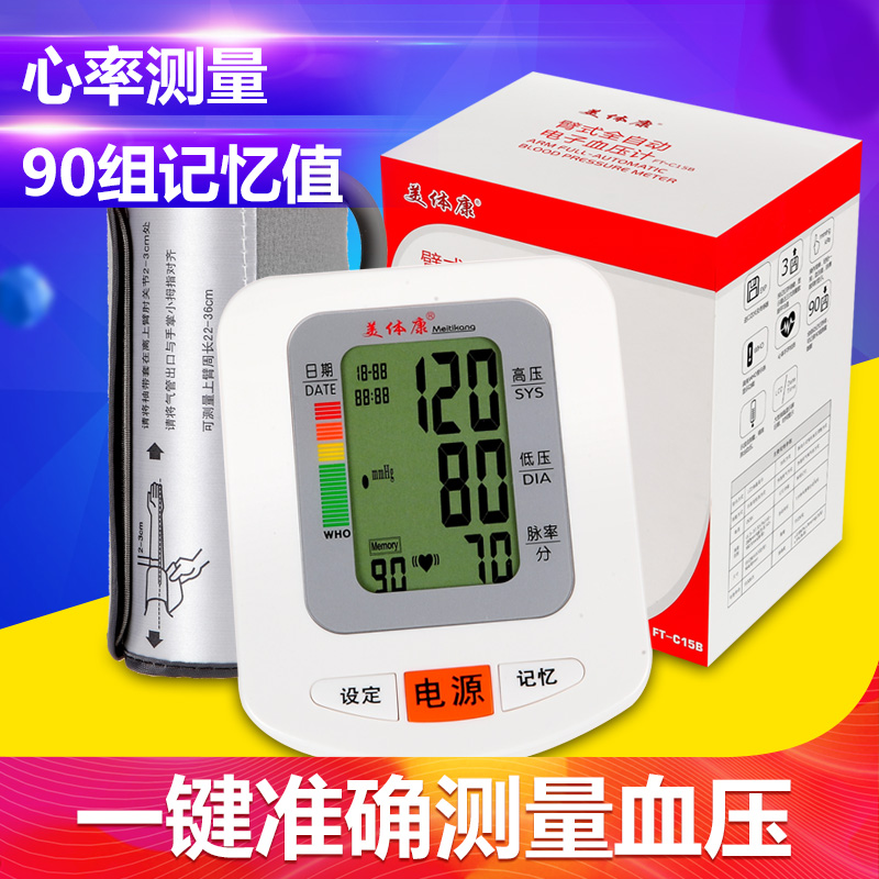 美體康電子血壓計量血壓家用老人臂式全自動血壓測量儀測血壓儀器在類目 OTC藥品/醫療器械/計生用品, 醫療器械, 血壓儀器中 - 來自Buy2taobao.com提供專業的淘寶代購服務