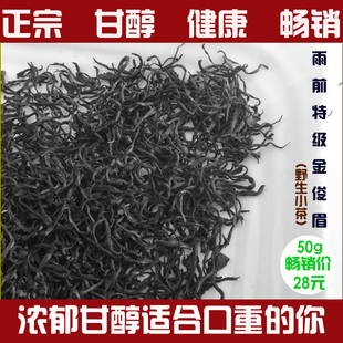  新茶武夷山特级野茶金骏眉顶级红茶正山小种桐木关 两件包邮