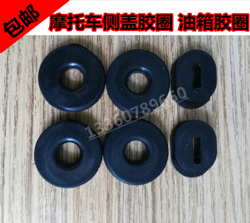 包邮摩托车油箱侧边盖胶圈护盖头罩橡胶圈橡胶垫缓冲垫橡皮圈卡扣在类目 摩托车/装备/配件, 其他摩托车用品中 - 来自Buy2taobao.com提供专业的淘宝代购服务