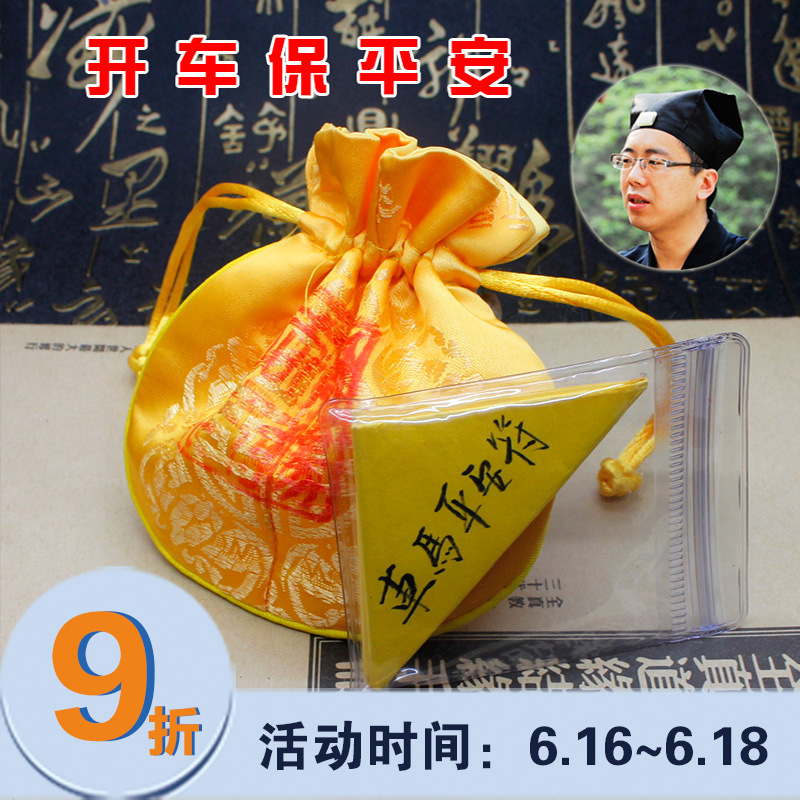 道家开光朱砂手绘 车马平安符锦囊:开车保平安有车族 出行平安|ruв категории Ручная работа, религии ремесла, даосизм ремесла - от Buy2taobao.com для оказания профессиональной услуги покупки агента Taobao
