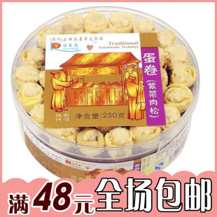  七公主澳门特产零食车厘哥夫紫菜肉松蛋卷250g超级好吃
