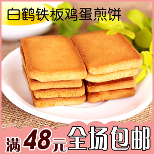  湖南特产白鹤铁板鸡蛋煎饼 比面包干好吃N倍零食250g