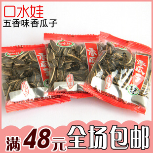  江苏特产口水娃五香味香瓜子250g 葵花籽炒货独立小包装散称