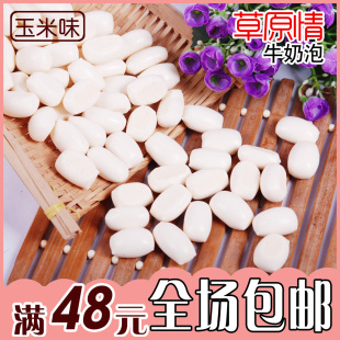  内蒙古特产草原情玉米味牛奶泡100g克奶酪奶馒头奶制品零食特价