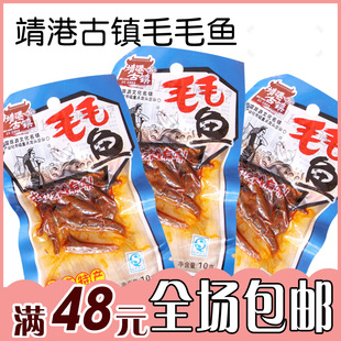  舌尖上的中国湖南特产靖港古镇毛毛鱼香辣小鱼仔鱼干10g特价