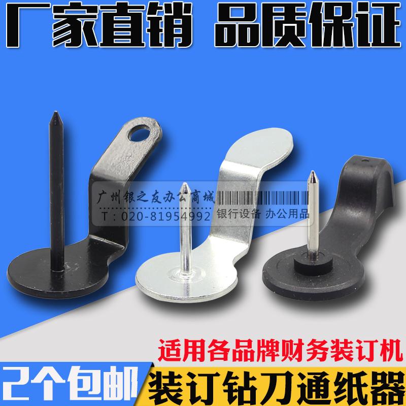 得力/金典/古德裝訂機鑽刀通紙器票據打孔機刀頭通針鑽頭通紙工具在類目 辦公設備/耗材/相關服務, 包裝設備/標牌及耗材, 裝訂機配件中 - 來自Buy2taobao.com提供專業的淘寶代購服務