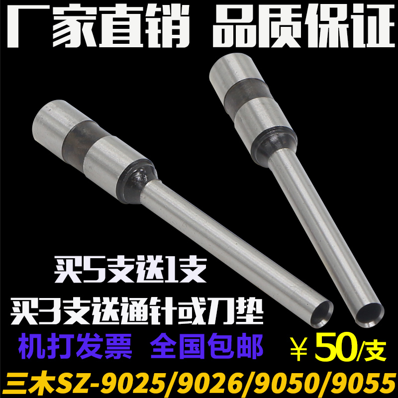 三木SZ-9025/9026/9050/9055财务凭证装订机钻刀打孔刀头空心钻头在类目 办公设备/耗材/相关服务, 包装设备/标牌及耗材, 装订机配件中 - 来自Buy2taobao.com提供专业的淘宝代购服务