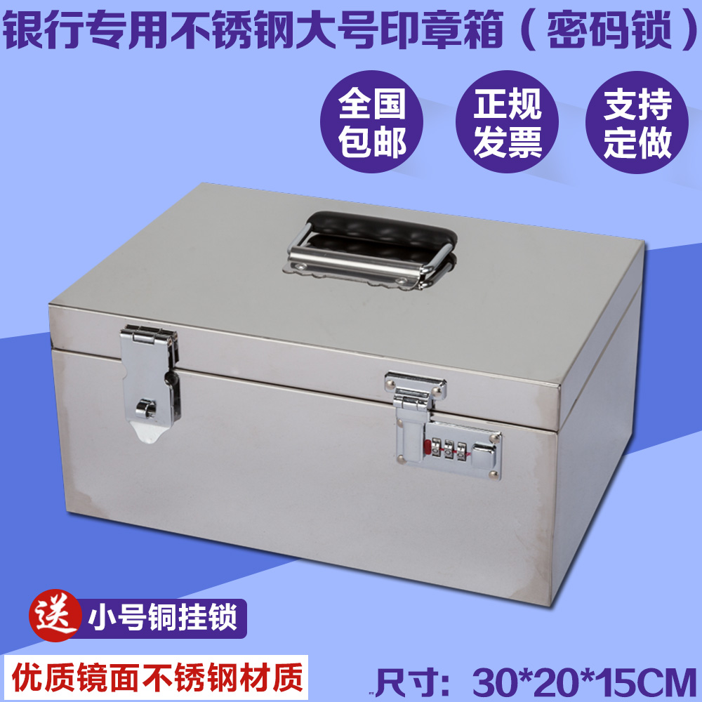 厂家直销不锈钢大号印章箱 带密码锁印章盒票据箱手提钱箱收纳箱在类目 电子词典/电纸书/文化用品, 其它文化用品中 - 来自Buy2taobao.com提供专业的淘宝代购服务