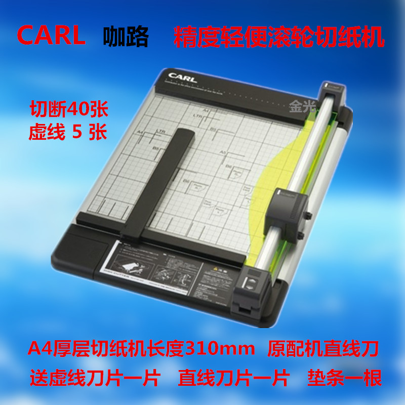 咖路裁纸刀切纸机照片安全滚轮切纸刀A4A3精度裁纸机在类目 电子词典/电纸书/文化用品, 裁剪用品, 切纸刀中 - 来自Buy2taobao.com提供专业的淘宝代购服务