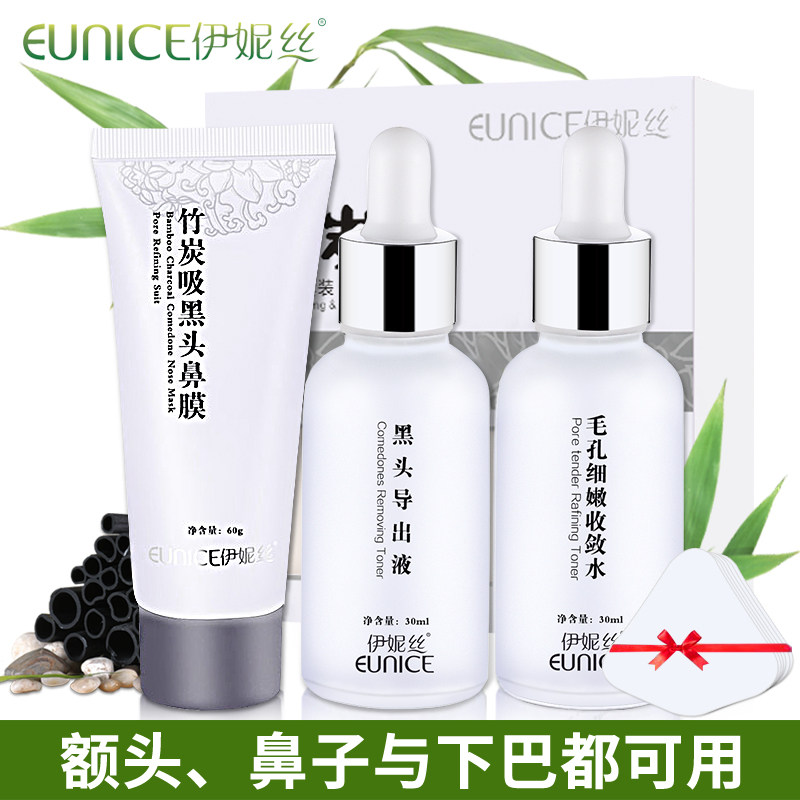 伊妮丝去黑头收缩毛孔套装吸粉刺祛黑头导出液撕拉式面膜鼻贴男女