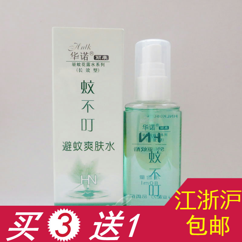 华诺避蚊爽肤水蚊不叮驱蚊花露水长效型80ml无刺激江浙沪包邮|ruв категории открытый/альпинизм/в поход/Поездки товаров, мыть чистой/уход, насекомое/комар товаров - от Buy2taobao.com для оказания профессиональной услуги покупки агента Taobao
