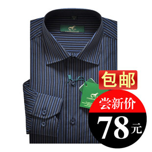  春装新款七匹狼男士长袖衬衫休闲免烫中老年宝蓝灰条纹衬衣包邮
