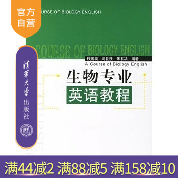【官方正版】 生物专业英语教程 研究生本科专科教材 公共课 钱国英 清华大学出版社 生物学常用知识基本术语在类目 书籍/杂志/报纸, 医学卫生, 医学其它中 - 来自Buy2taobao.com提供专业的淘宝代购服务