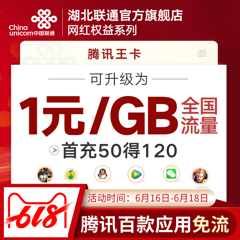 【官方正品】湖北联通大王卡全国通用流量卡米粉卡日租卡免流王卡在类目 手机号码/套餐/增值业务, 新入网手机号套餐, 中国联通新号码套餐中 - 来自Buy2taobao.com提供专业的淘宝代购服务