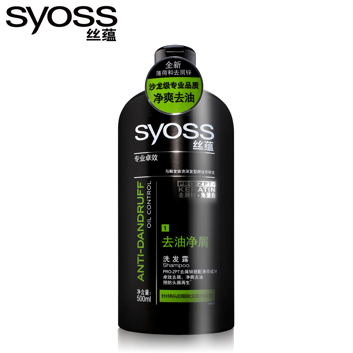 syoss丝蕴正品 去油净屑洗发水 洗发露500ml 去油去屑 深度清洁