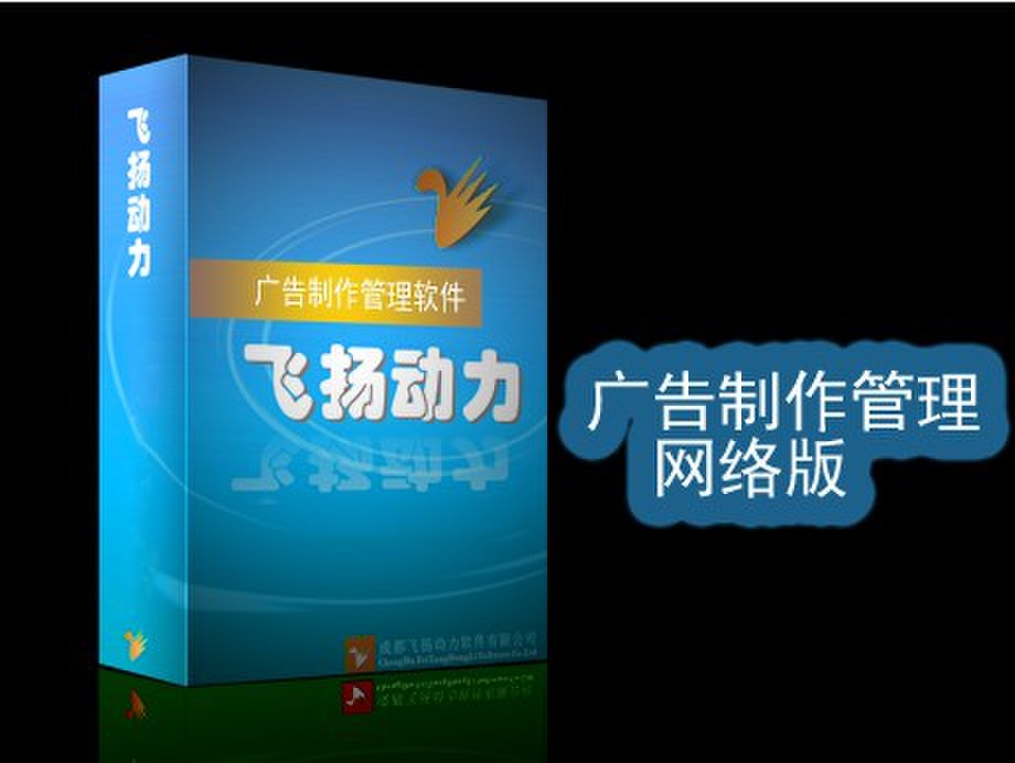 飞扬动力官方 广告加工制作管理软件 印刷管理