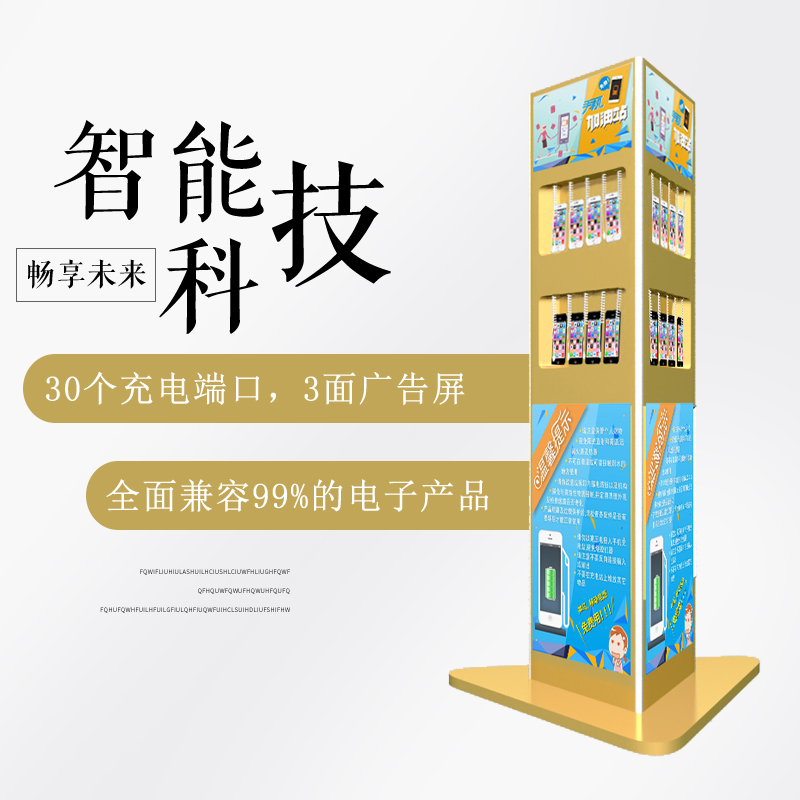 多功能手机充电站手机扫码付费充电立式手机加油站共享免费充电站|ruв категории электронный/электрик, другие - от Buy2taobao.com для оказания профессиональной услуги покупки агента Taobao