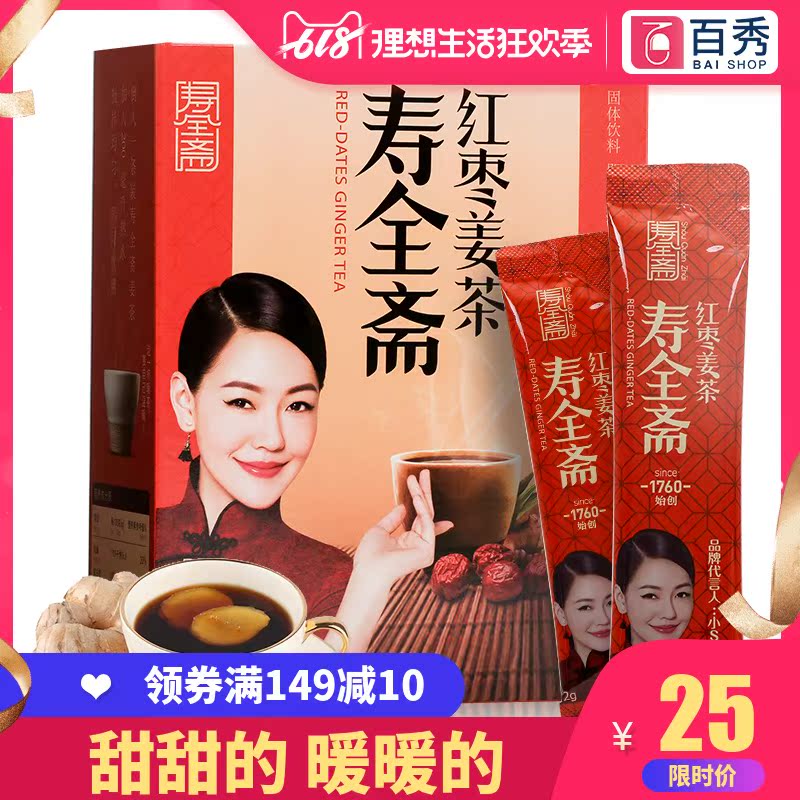 寿全斋红枣红糖姜茶 生姜汁红糖水老姜汤姜母茶姜茶袋12g*10条/盒|msdalam kategori makanan berkhasiat tradisional, Teh Kesihatan - dari Buy2taobao.com untuk memberikan perkhidmatan ejen Taobao profesional membeli