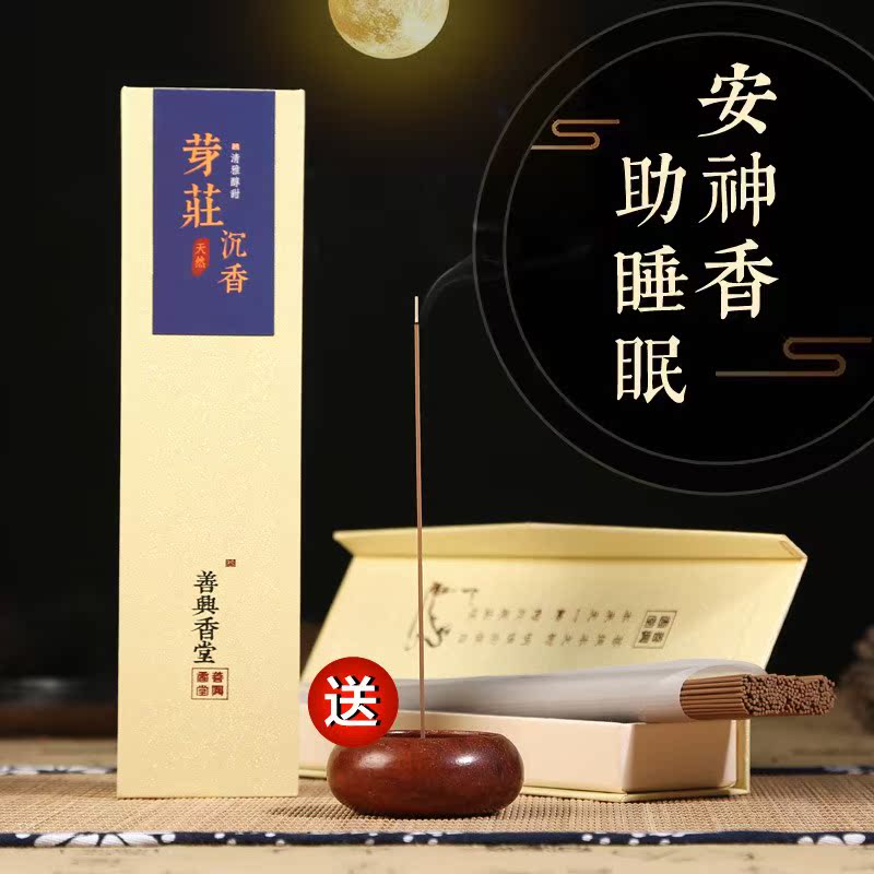 香助睡眠熏香天然越南芽庄沉香线香家用纯檀香卧室内香薰|ruв категории туалетные чище/санитарно - гигиенических салфеток/бумага/Ароматерапия, Ароматерапия товаров, аромат специй - от Buy2taobao.com для оказания профессиональной услуги покупки агента Taobao