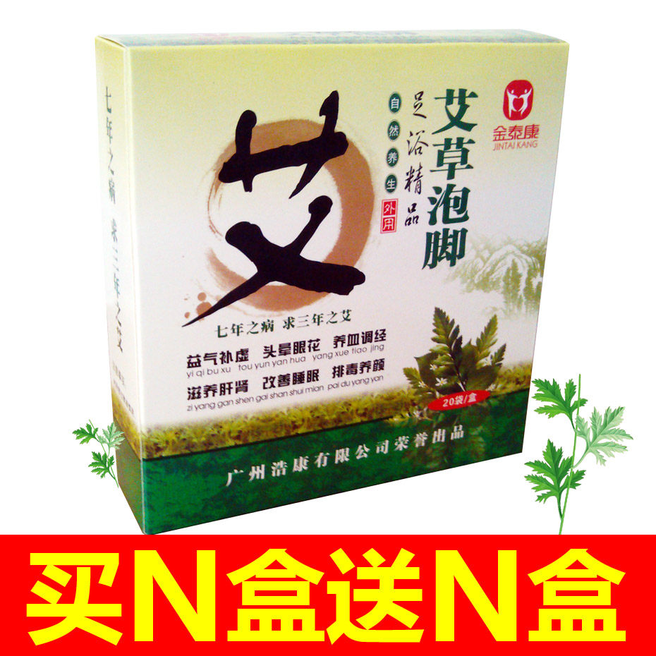 艾草泡脚中药 足浴药 中药泡脚 足浴粉 泡脚药包去脚气脚臭 包邮