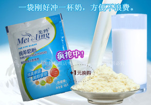  【美羚商城】美羚全脂纯羊奶粉15g*150包邮品尝袋非脱脂羊奶粉