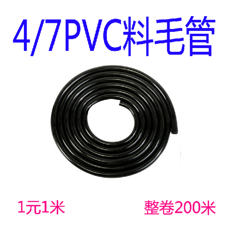 New material PVC4/7 Capillary gardening watering Watering Dedicated pipe Sunscreen Antifreeze pipe Botany hosein the Flower delivery/Flowers simulation/Plants gardening , Gardening supplies , Garden Hose/Hose/Yarn package category - from Buy2taobao.com to provide professional Taobao agent buy service