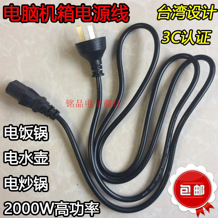 1.8米铜芯3C 电脑主机显示器打印机电饭锅电水壶品字头三孔电源线|ruв категории Цифровые аксессуары, рынок электронных компонентов, катанки/линия типа, адаптер линии - от Buy2taobao.com для оказания профессиональной услуги покупки агента Taobao