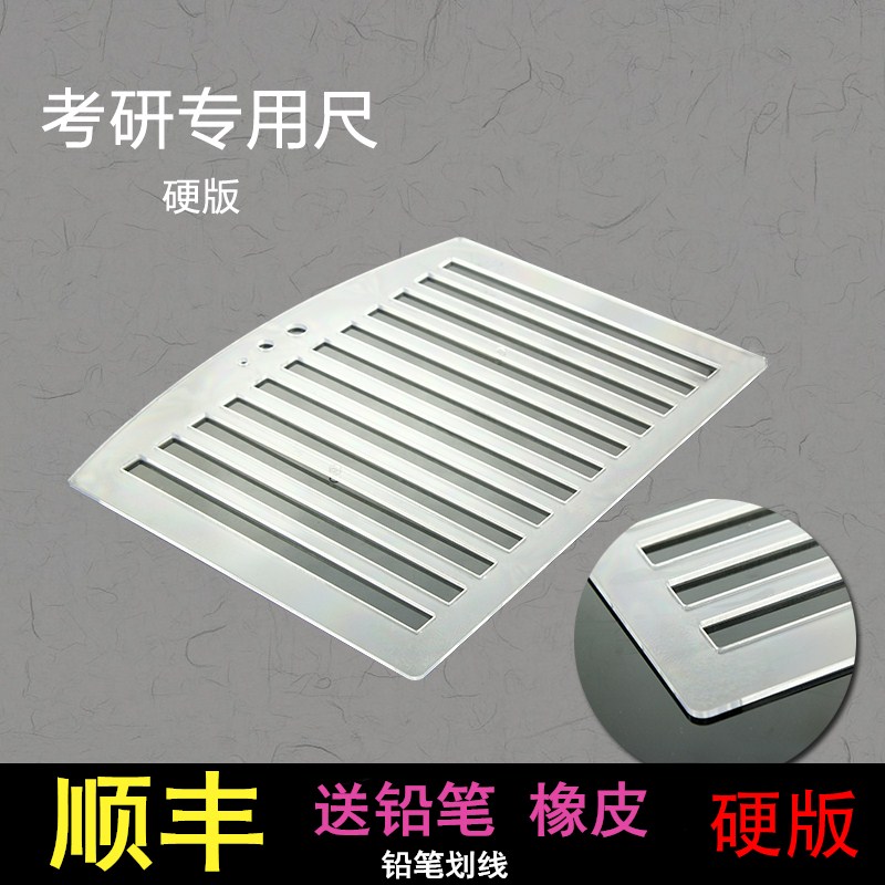 考研尺子政治答题尺打格尺a4考研专用尺 考研划线尺 硬尺软尺在类目 电子词典/电纸书/文化用品, 绘图测量用品, 各类尺/三角板中 - 来自Buy2taobao.com提供专业的淘宝代购服务