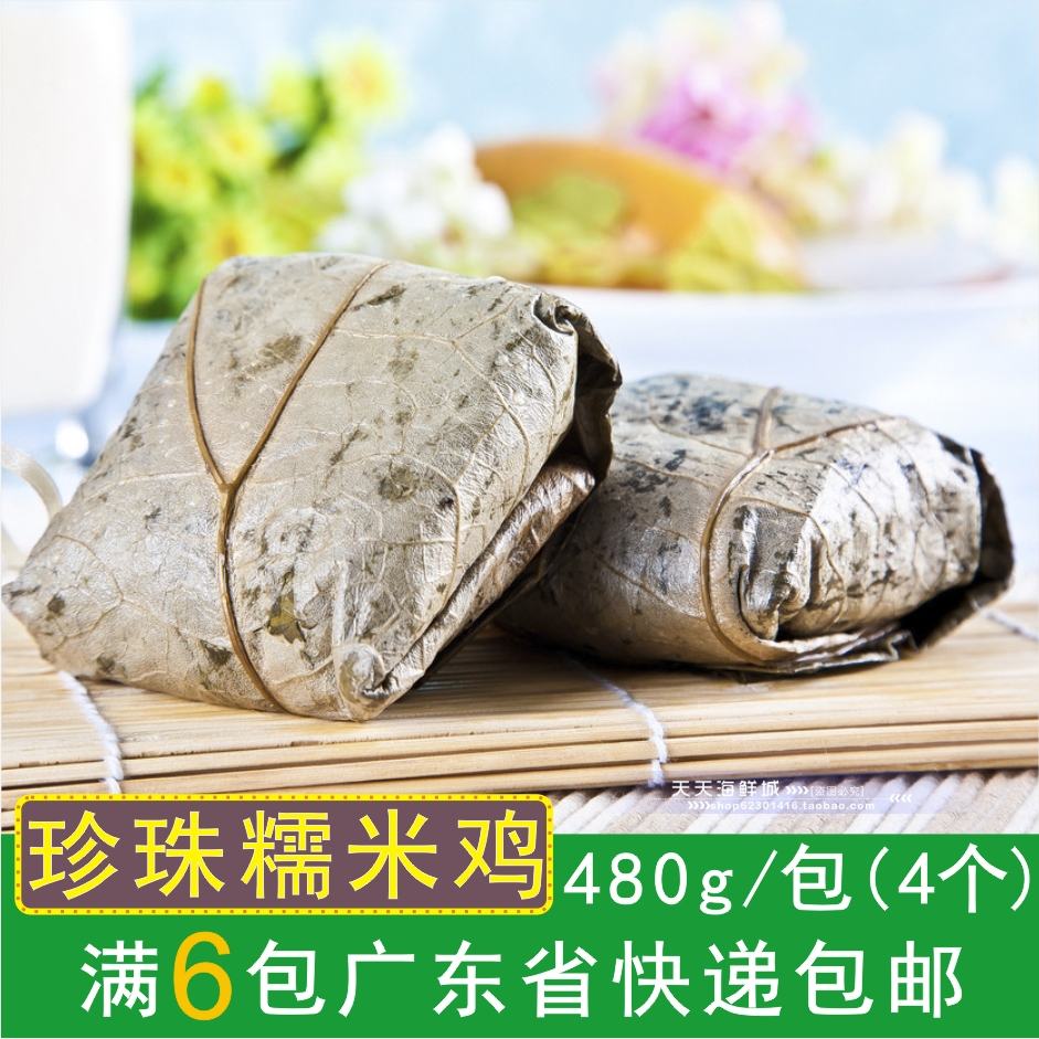 6包广东包邮 金穗福珍珠糯米鸡荷香糯米鸡荷叶糯米鸡 早点480g4个在类目 粮油米面/南北干货/调味品, 方便速食, 其它中 - 来自Buy2taobao.com提供专业的淘宝代购服务