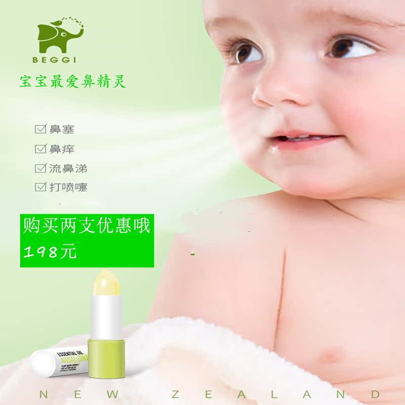 澳洲BEGGI鼻精灵麦卢卡护鼻精油膏儿童外涂式舒缓鼻悉爸贝妈在类目 尿片/洗护/喂哺/推车床, 其它婴童用品中 - 来自Buy2taobao.com提供专业的淘宝代购服务