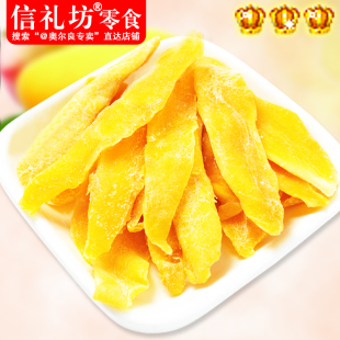  信礼坊 mango干原装进口特产零食 菲律宾CEBU宿务顶级芒果干100g
