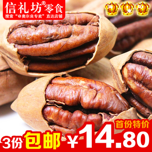  信礼坊 坚果零食品特产 碧根果长寿果美国山核桃250g 特价3份免邮