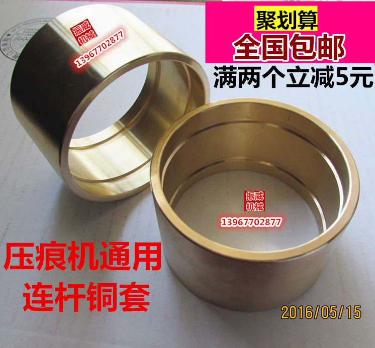 Beer machine Die-cutting machine Slot machine Creasing machine ML930/PYQ203/1200 connecting rod wear-resisting All copper Copper sleevein the Hardware/Tool , Mechanical Hardware , Other Machine Hardware (New) category - from Buy2taobao.com to provide professional Taobao agent buy service