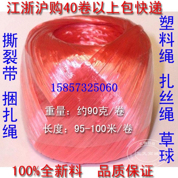 红绳 撕裂带 捆扎绳 塑料绳 打包绳 扎丝绳 草球 全新料 每卷55g|ruв категории офисное оборудование/расходные материалы/соответствующие услуги, веревка/стяжка/управление катанки, канат - от Buy2taobao.com для оказания профессиональной услуги покупки агента Taobao