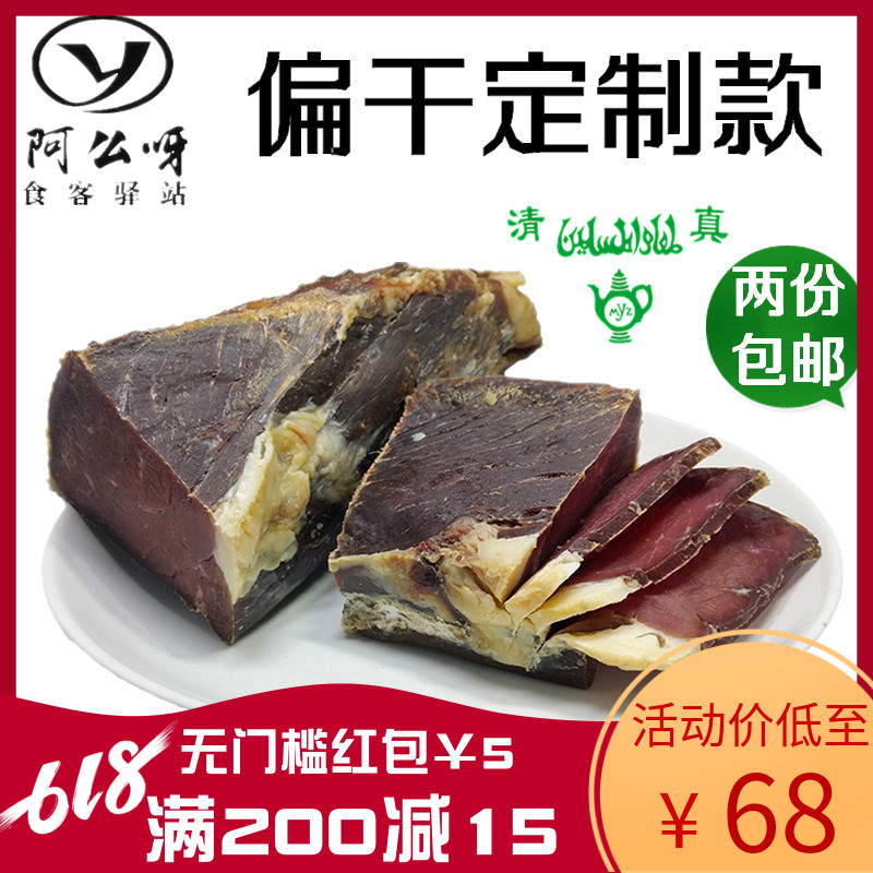 偏干定制清真壮黄牛干巴腌制风干牛肉干云南特产两份包邮500g食品在类目 零食/坚果/特产, 牛肉干/猪肉脯/卤味零食, 牛肉类中 - 来自Buy2taobao.com提供专业的淘宝代购服务