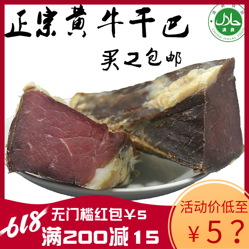 清真壮黄牛干巴云南特产腌制500g风干牛肉干吧食品真空包邮七成干在类目 零食/坚果/特产, 牛肉干/猪肉脯/卤味零食, 牛肉类中 - 来自Buy2taobao.com提供专业的淘宝代购服务