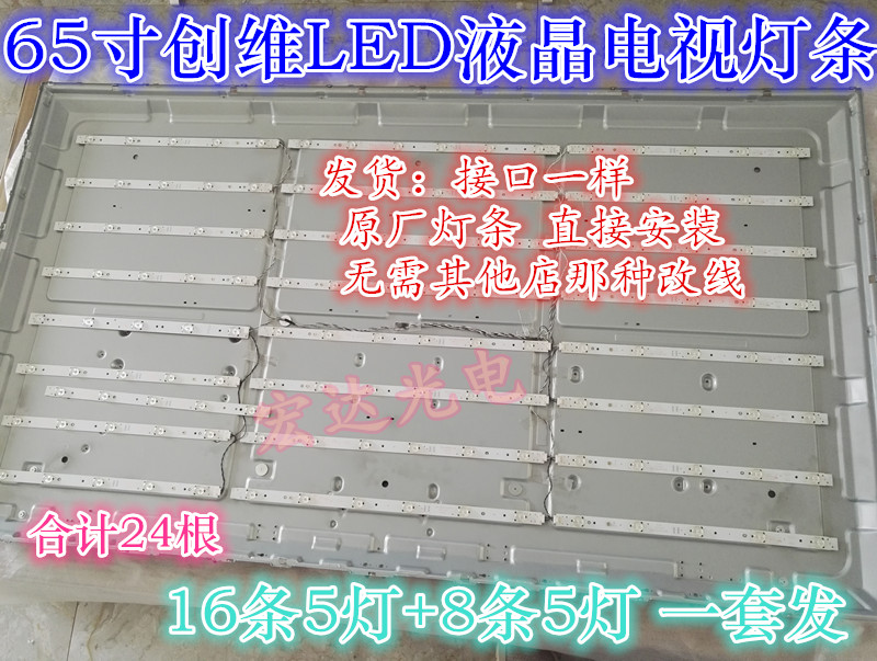 创维65E6000背光灯条5800-W65002-LR10/0P10 配屏RDL650WY|msdalam kategori Aksesori Digital 3C, pasaran komponen elektronik, Komponen komputer/Parts, kristal cecair/Aksesori CRT - dari Buy2taobao.com untuk memberikan perkhidmatan ejen Taobao profesional membeli