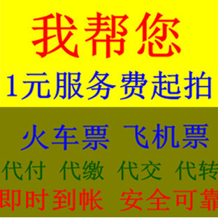 24小时网上预订票在线 动车票 高铁票 火车票预