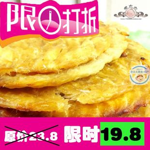 【老太太】大连 马面鱼片 烤鱼片/马面鱼干/香鱼片 圆片 250克