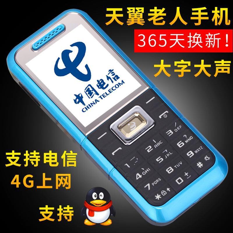 直板电信老人手机超长待机王大字大声迷你袖珍4G电信儿童正品手机